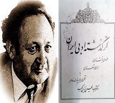 من الماضي الأدبي لإيران»، رواية عن ازدهار الثقافة الإيرانية عبر القرون الماضية.