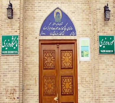 مكتبة ومتحف وزيري والكنوز الثمينة التي يحويها