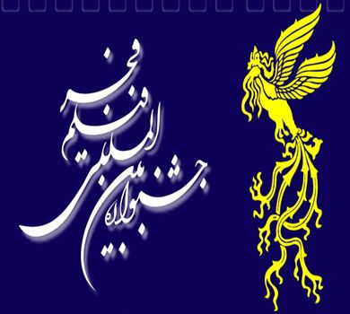 تمجيد الحياة في إطار مهرجان فجر العالمي ۱۴۰۴ (2025)