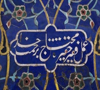 المعماري الإيراني