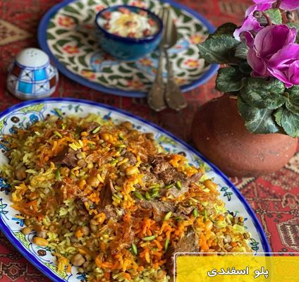 پُلَو إسفندي: طبق مغذٍّ من آباده لاستقبال الربيع