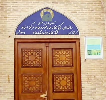 مكتبة ومتحف وزيري والكنوز الثمينة التي يحويها