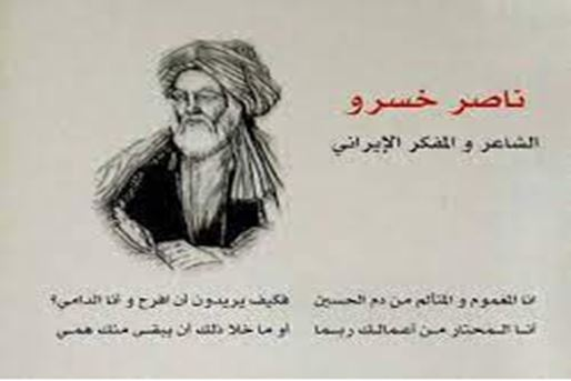 ناصر خسرو