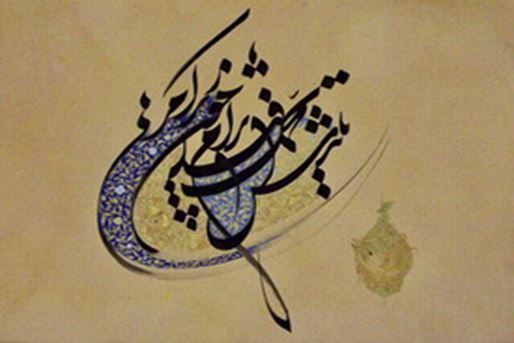 التعليق؛ أول خطّ إيراني خالص