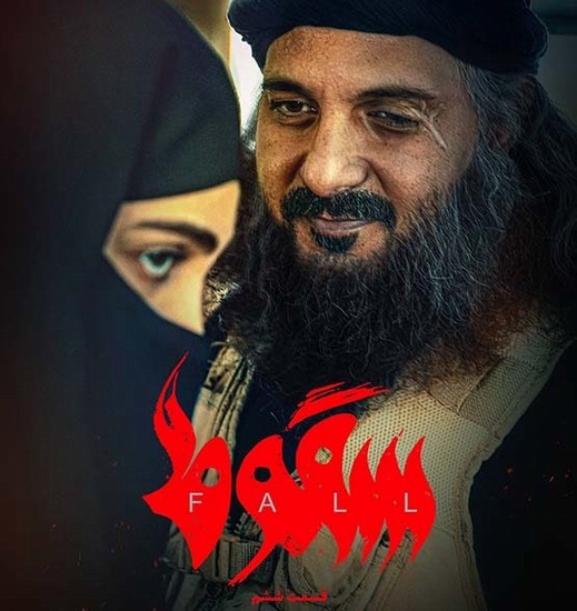 السقوط