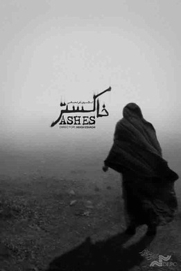 رماد