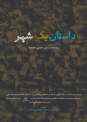 قصة مدينة
