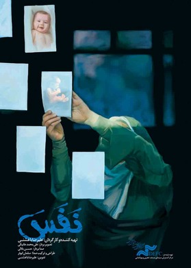 نفس
