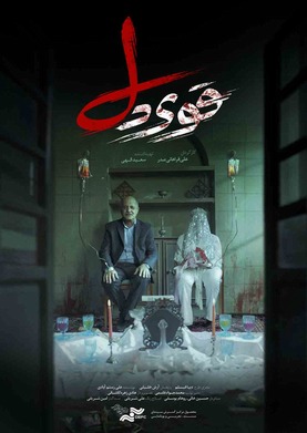 القلب الشجاع (غافيديل)