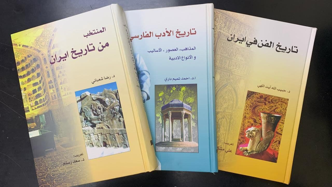 كتاب تاريخ الأدب الفارسي الحائز على جائزة الشيخ حمد للترجمة و التفاهم الدولي