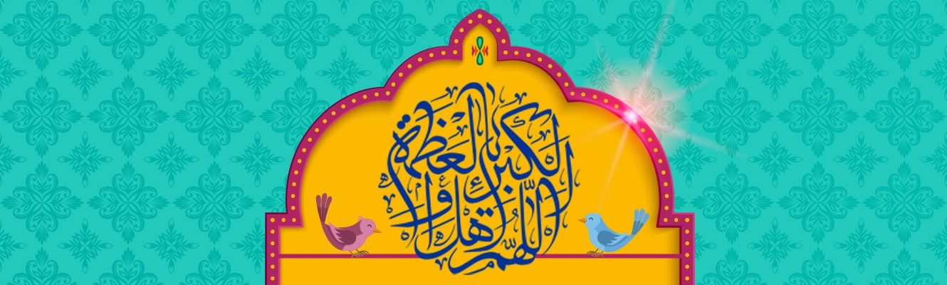 عيد الفطر السعيد