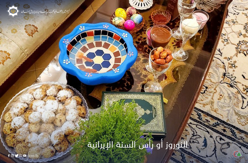  النوروز أو رأس السنة الإيرانية