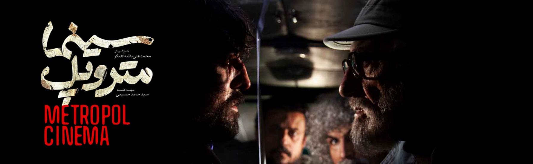 سینما متروبل