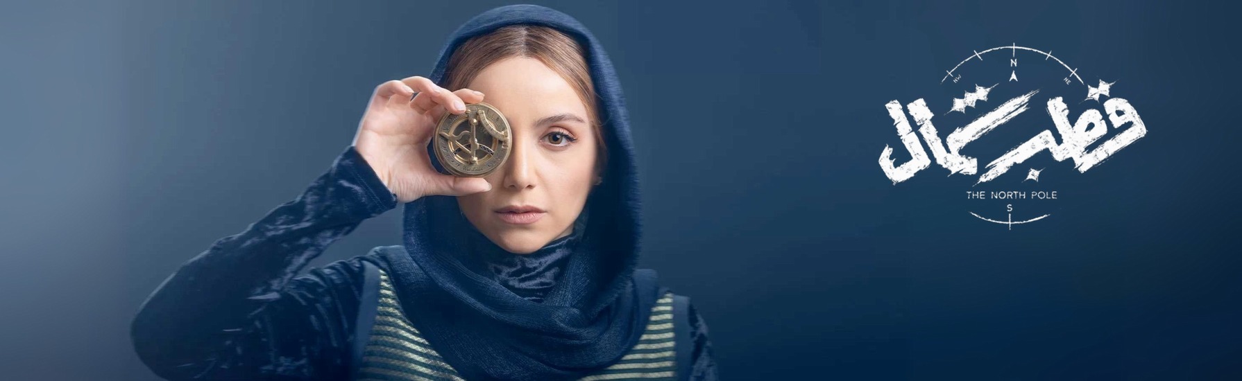 قطبي شمال