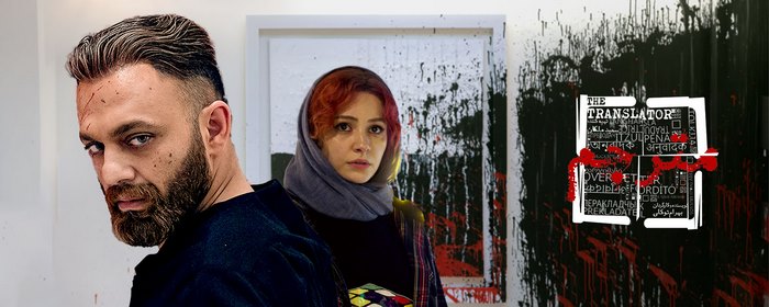 المترجم
