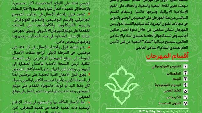 إعلان عن الدورة الأولى لمهرجان سلام الدولي للثقافة والفنون