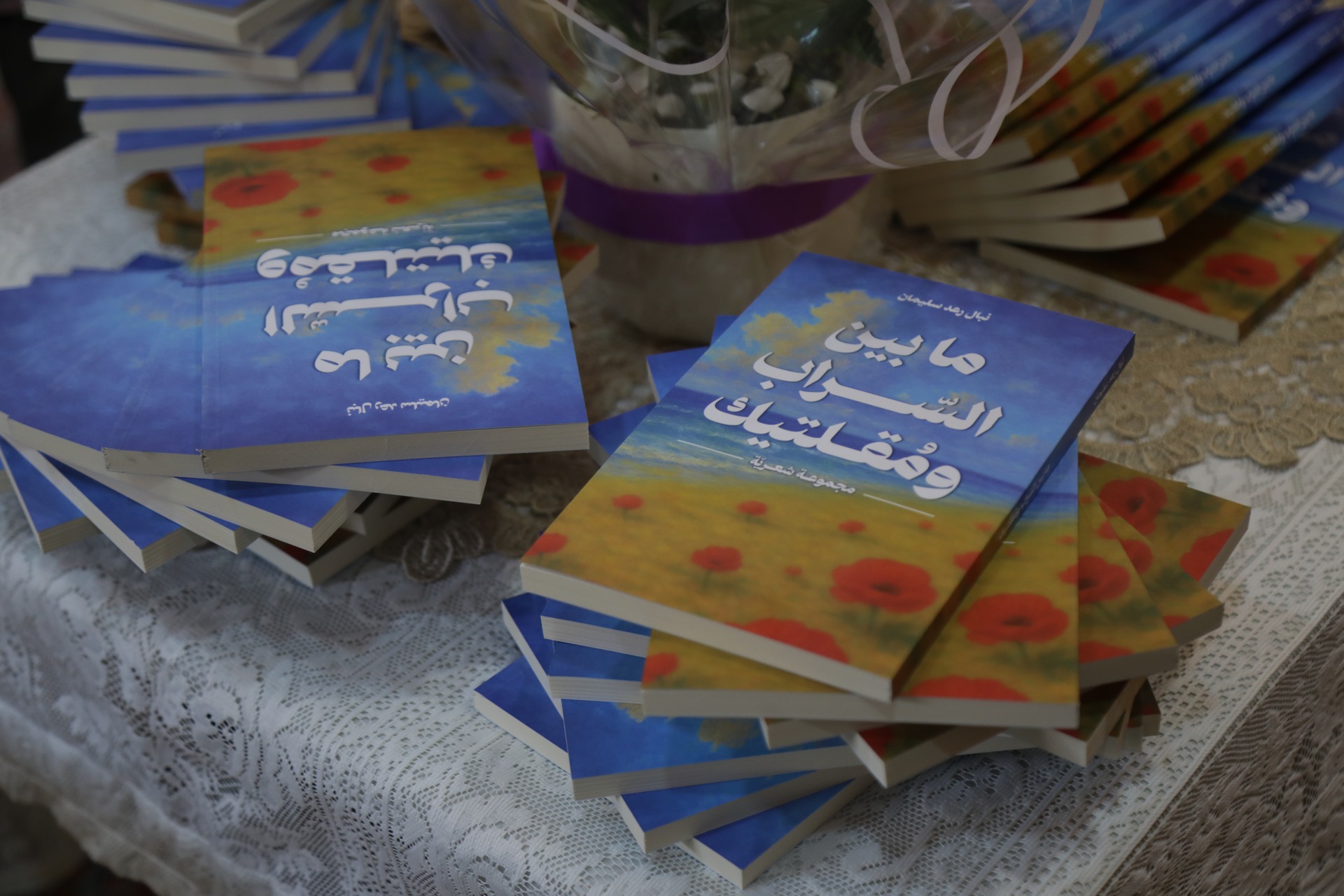 توقيع كتاب «ما بين السراب ومقلتيك» برعاية المستشار الثقافي