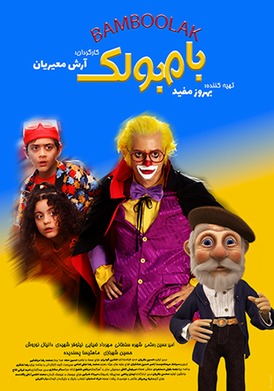 بامبولاك