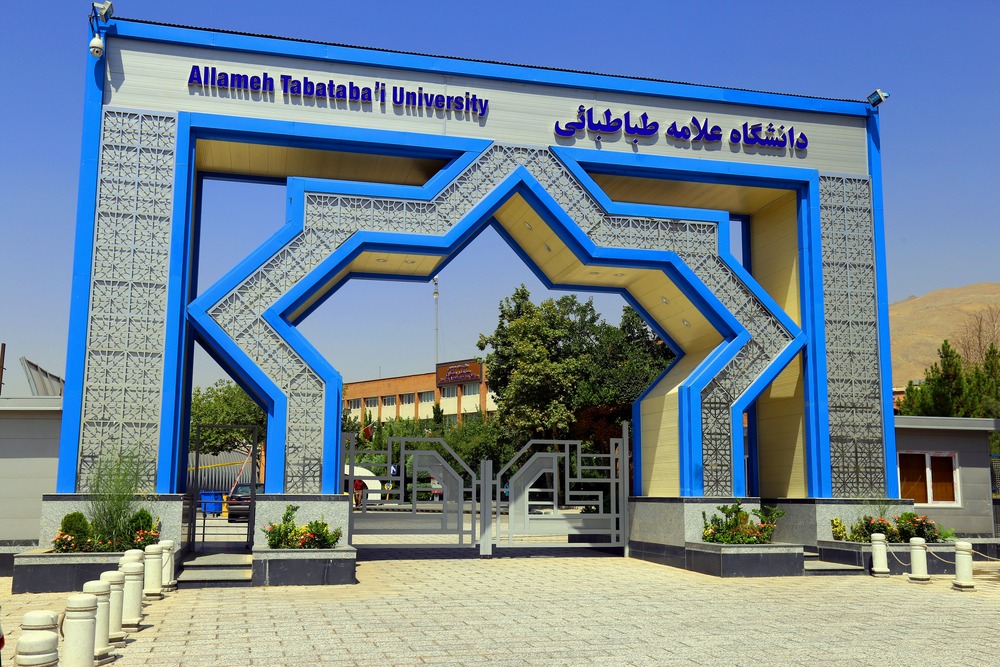 جامعة العلامة الطباطبائي ، اكبر جامعة للعلوم  الانسانية في ايران