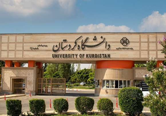 جامعة كردستان 