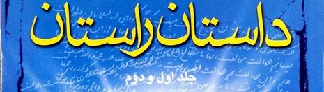 قصص الصادقين»: مختارات من أروع القصص التربوية