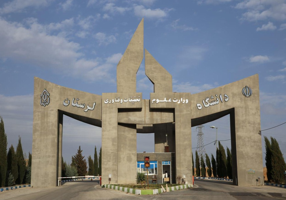 جامعة لرستان