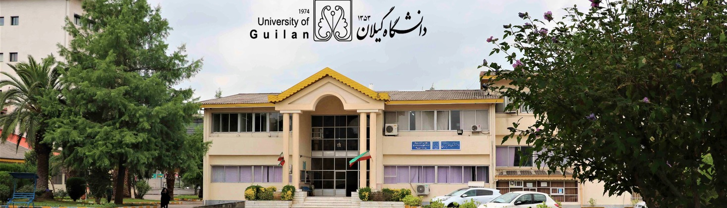 جامعة جيلان