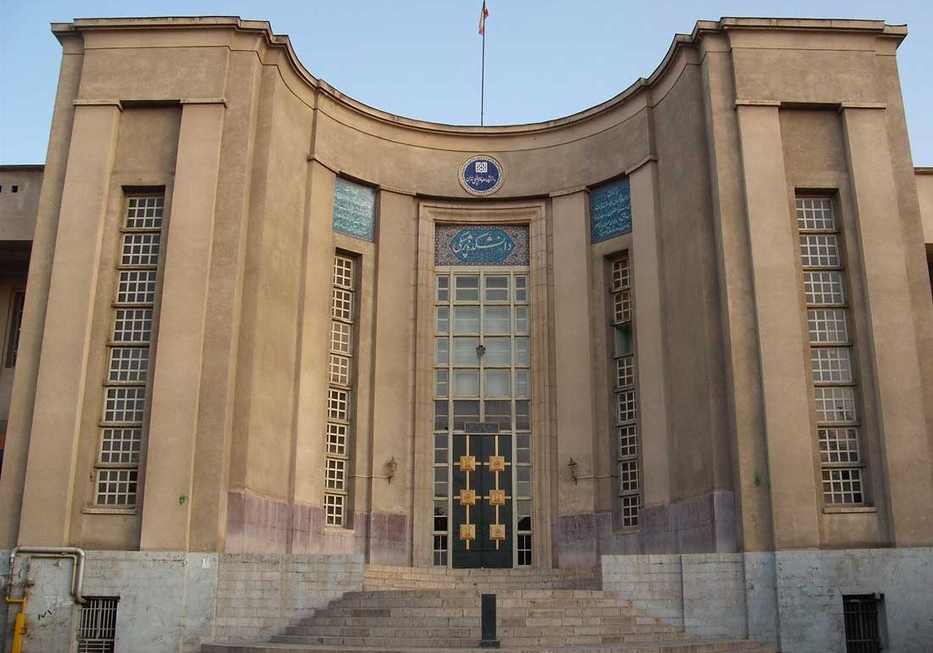 جامعة طهران للعلوم الطبیة 