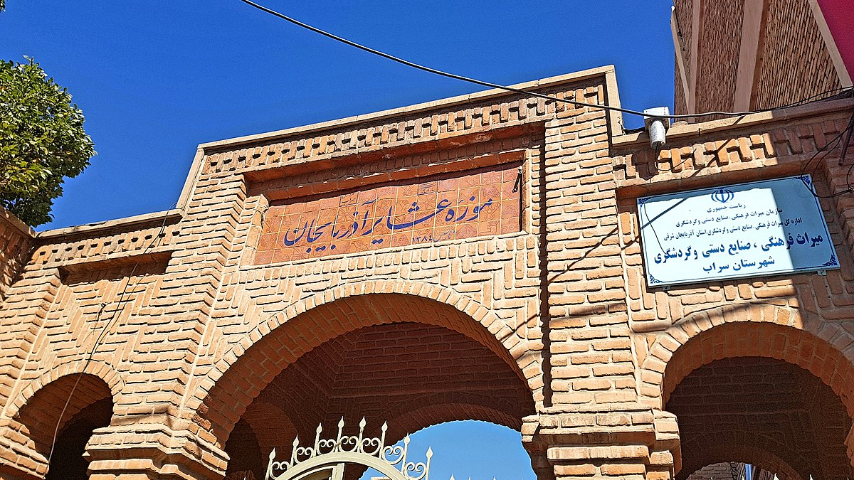 متحف العشائر في أذربيجان: التعرف على واحدة من أكثر القطاعات تأثيراً في المجتمع الإيراني