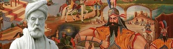 الجوانب الثقافية والتربوية لقراءة الشاهنامه