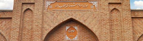 متحف الأنثروبولوجيا بجنوب سهند: أول متحف أنثروبولوجي في محافظة أذربيجان الشرقية