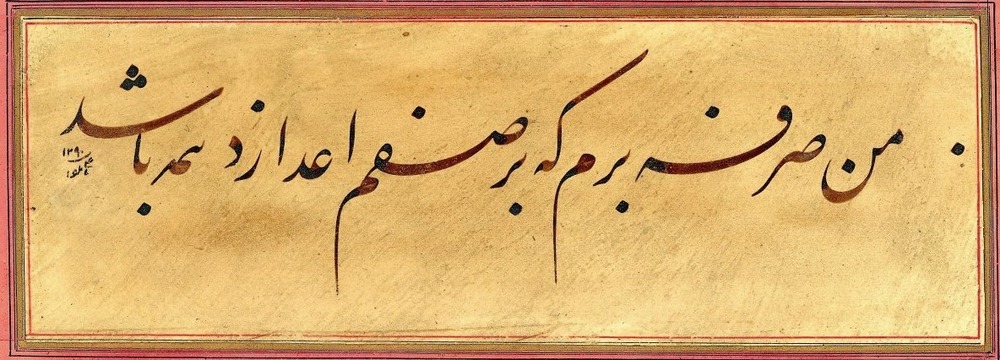 ميرزا غلامرضا أصفهاني؛ الخطاط الذي كان يستنير بالإمام علي (عليه السلام)