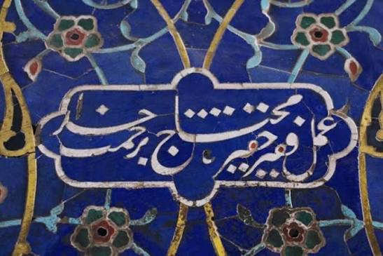 المعماري الإيراني