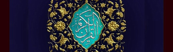 مشهد المقدّسة تستضيف المسابقة الدولية للقرآن الكريم في شهر دي.
