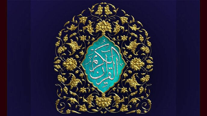 مشهد المقدّسة تستضيف المسابقة الدولية للقرآن الكريم في شهر دي.